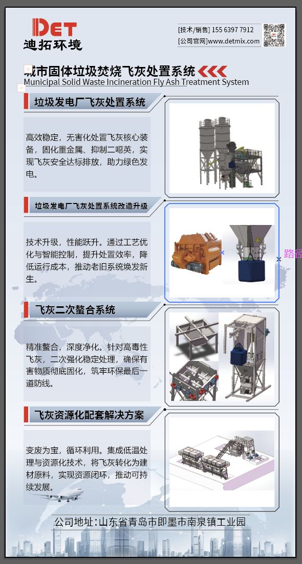 青島迪拓環境設備：引領危廢處置創新，提供一站式固化穩定化系統解決方案
